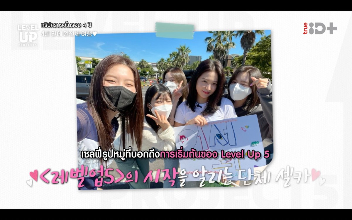 TrueID_TH's tweet photo. 🥰สาวๆ Red Velvet พร้อมออกเดินทางแล้ว #ReVeluv พร้อมรึยัง?
เปิดดูเลย Level Up Project Season 5 Ep.1-2 ที่ #TrueID คลิก https://t.co/iQj3vijHSp
รับชมได้ผ่านแพ็กเกจทรูไอดี พลัส และ #TrueIDUnlock
#TrueIDKoreanVariety #LevelUpS5xTrueID
#RedVelvet #LevelUpS5 https://t.co/8AGZ99lOLd