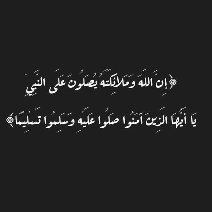 اللَّهُمَّ صَلِّ وَسَلِّم وَبَاركَ عَلَى نَبِيِّنَا ﷴ ﷺ

#ألا_بذكر_الله_تطمئن_القلوب