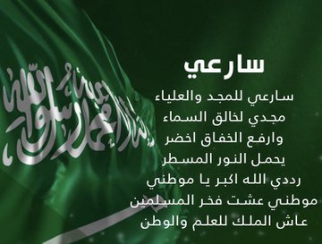 aadel1331's tweet photo. #اليوم_الوطن��_السعودي_92
#هي_لنا_دار92 🇸🇦 https://t.co/R7drR0RSU3