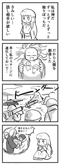 ずっと待っている
(四コマ) 
