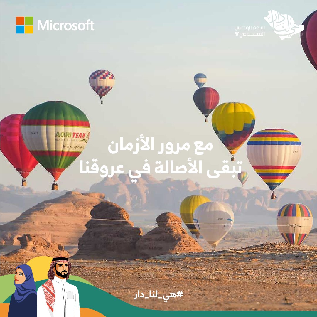 ٩٢ عامًا من المجد والرخاء والازدهار والأمن والامآن والتطور والسلام . . 
 
كل عام والسعودية تعانق السماء مجدًا 🤍
#اليوم_الوطني_السعودي_92