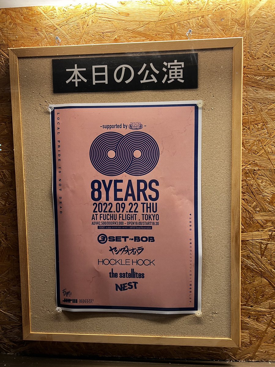myz_382's tweet photo. ヤングオオハラのベースの子に、沖縄の友達のお店教えようと思ったら既に常連だった😅
なんか最近点と点が結び合うこと多し😊
#3setbob
#hocklehock
#ヤングオオハラ
#NEST
#thesatellites
#府中フライト
#bobland https://t.co/rGGTgeI8en