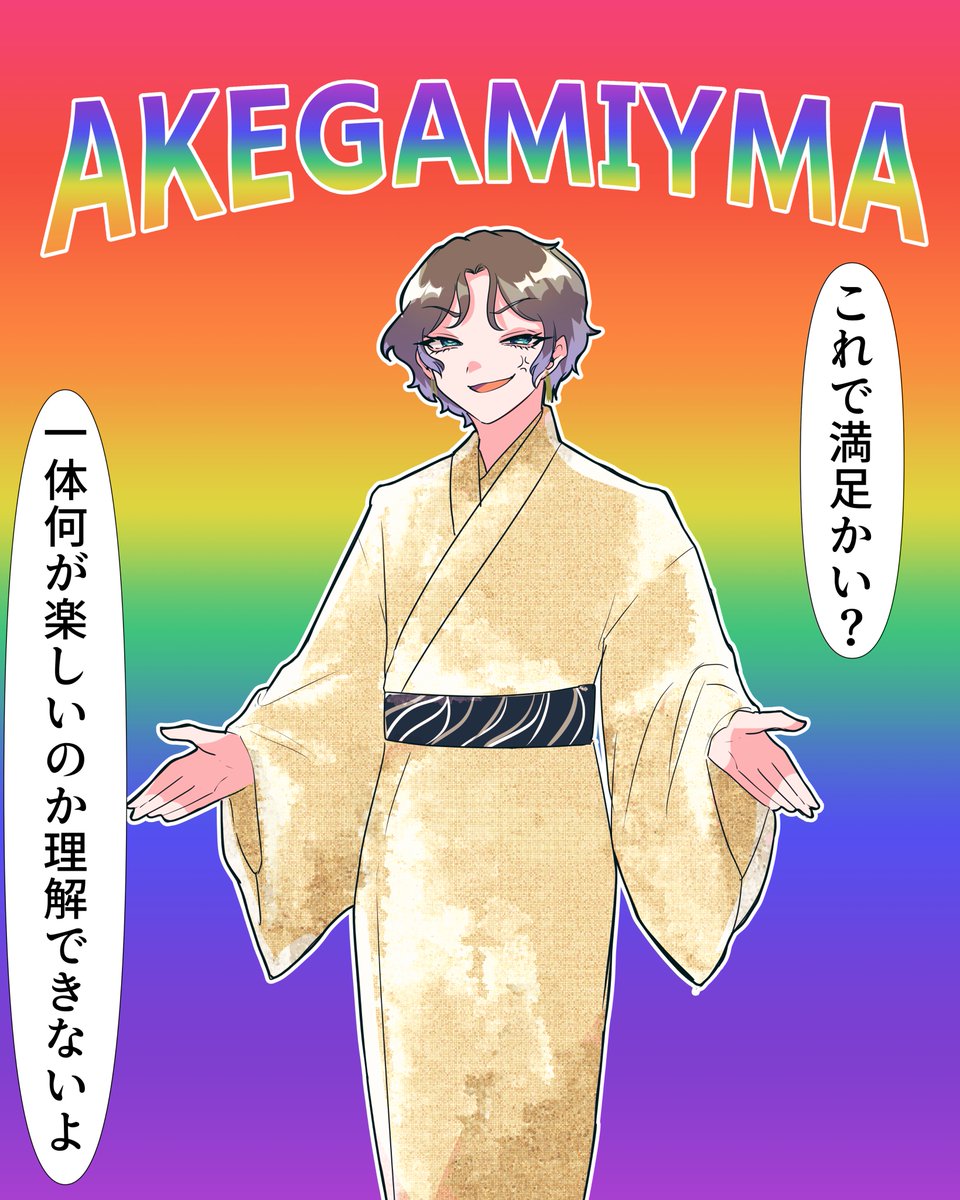 金色の着物似合ってるコイツは何?
#深夜の絵描き卓
#illustration
#イラスト 