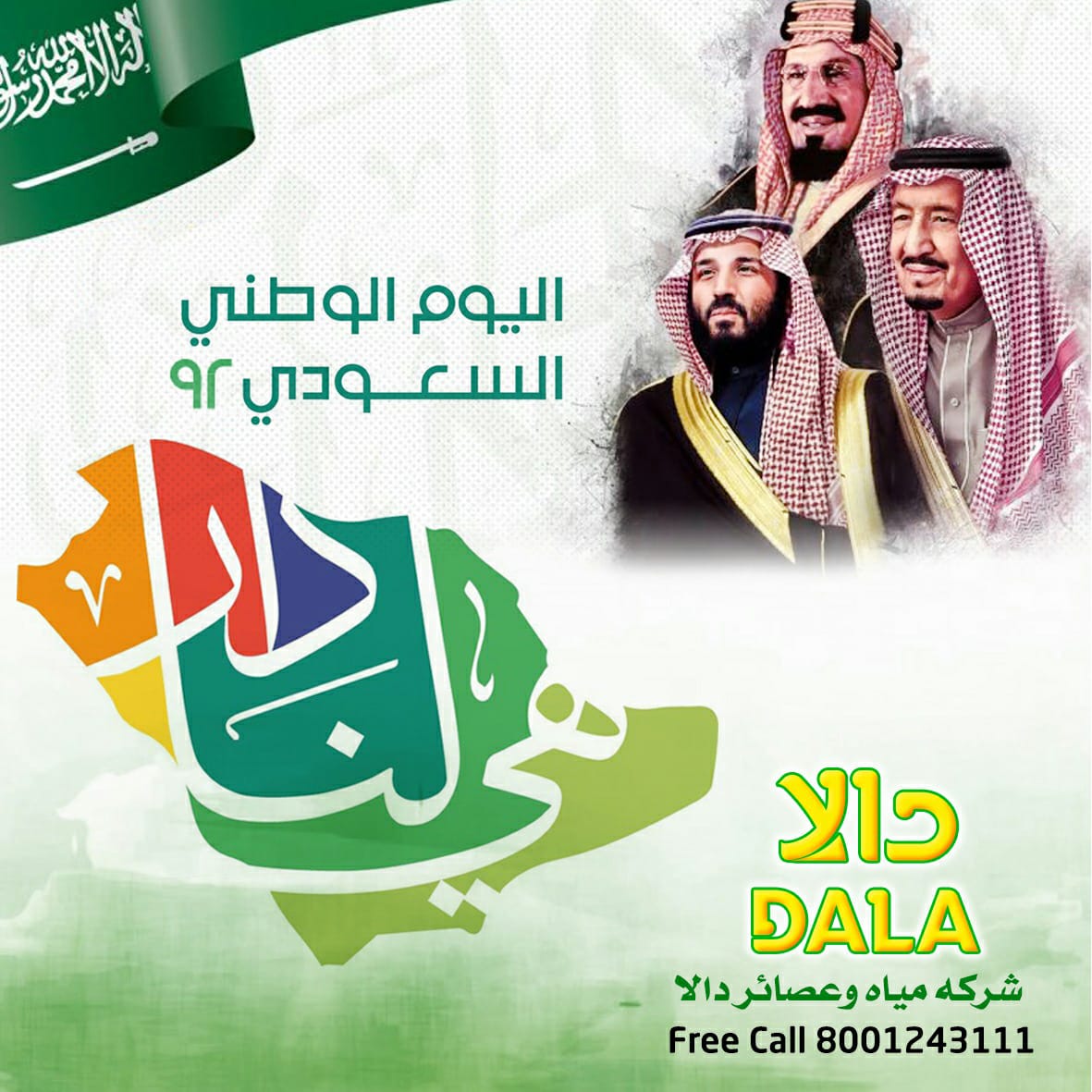 ميـاه وعصـائر دالا (@dalawjsa) on Twitter photo 