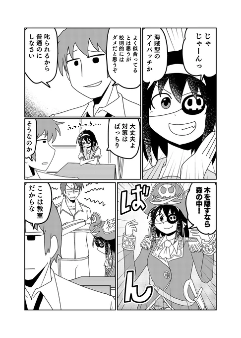 目隠して体隠さず 