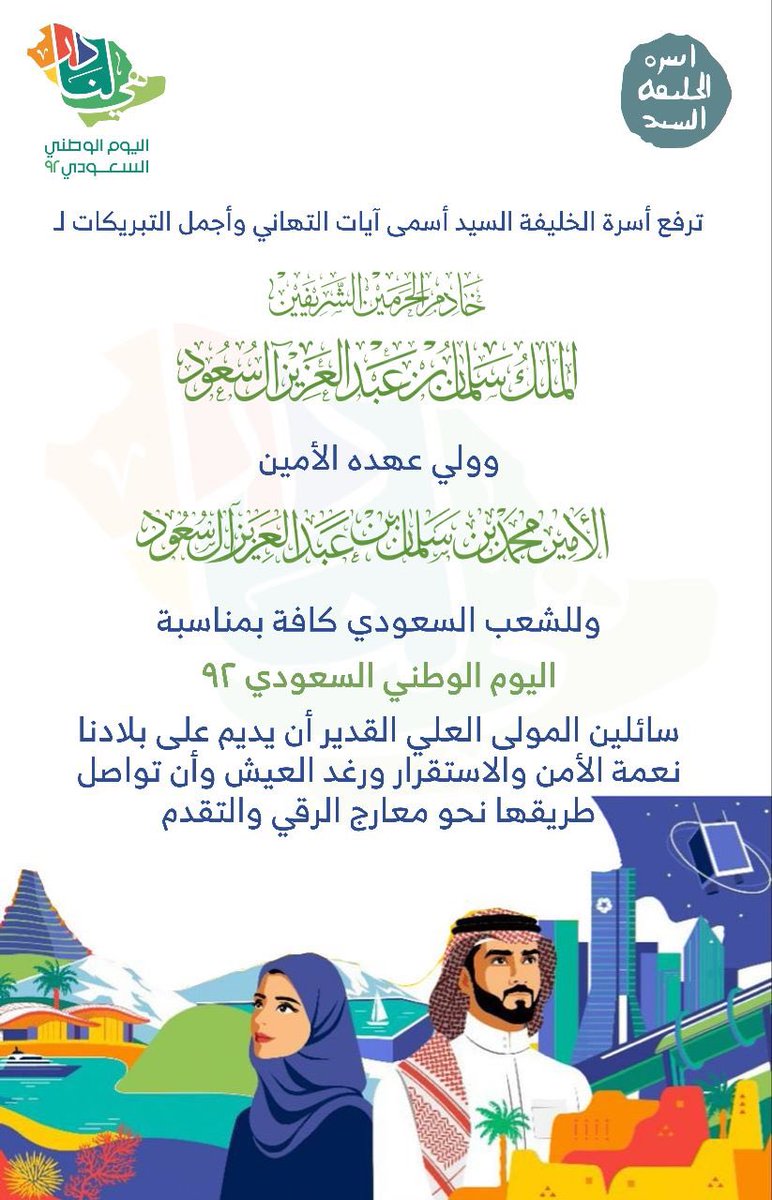 #اليوم_الوطني_السعودي_92