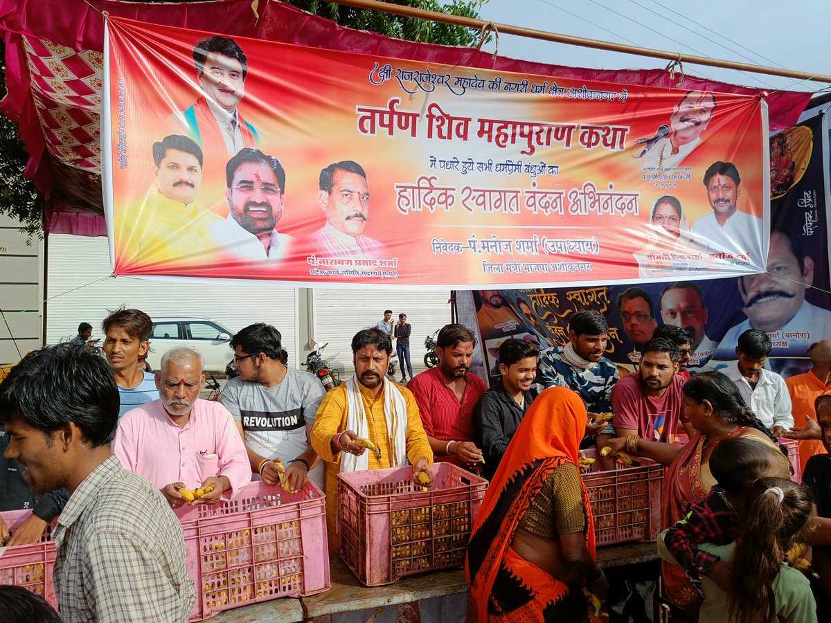 manojsharma_bjp's tweet photo. अशोकनगर में चल रही तर्पण शिवमहापुराण के चतुर्थ दिन पहुंचकर कथा का श्रवण किया।
इसके पश्चात कथा में पधारे श्रद्धालुओं को शिवमय वातावरण में केले वितरण कर पुण्य लाभ अर्जित किया।

जिस तरह बड़ी संख्या में युवा श्रद्धालु कथा सुनने आरहे है, यह हमारी आने वाली पीढ़ी के लिए शुभ संकेत है। https://t.co/LbGgC6cVlX