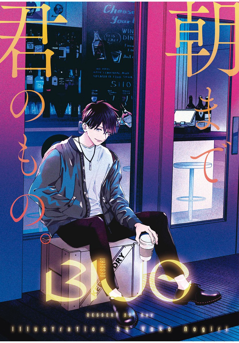 💙#デザート11月号 別冊ふろく「Blue」💙
『#甘くない彼らの日常は。』ショート番外編が掲載です!

みんなで🐻動物園🐘に来ました!
緑&一条カップルの現在は…?

📍#野切耀子 さんの新連載は2023年1月号スタートです✨

https://t.co/18FcSn5BZe
@nogiRE 