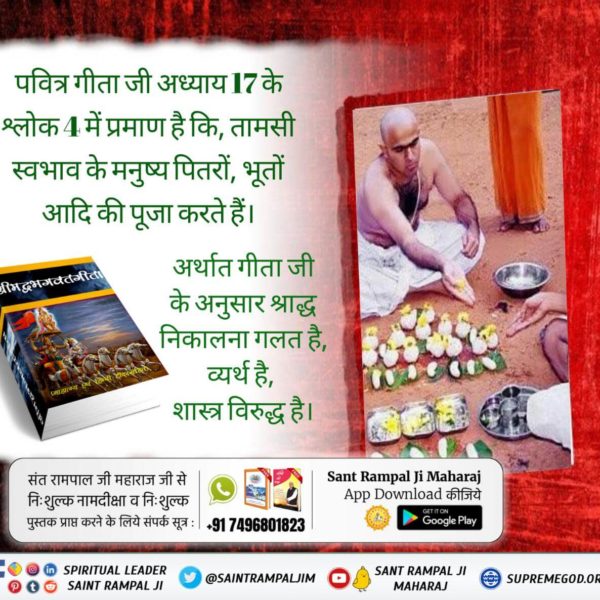 #श्राद्ध_क्यों_नहीं_करनाचाहिए