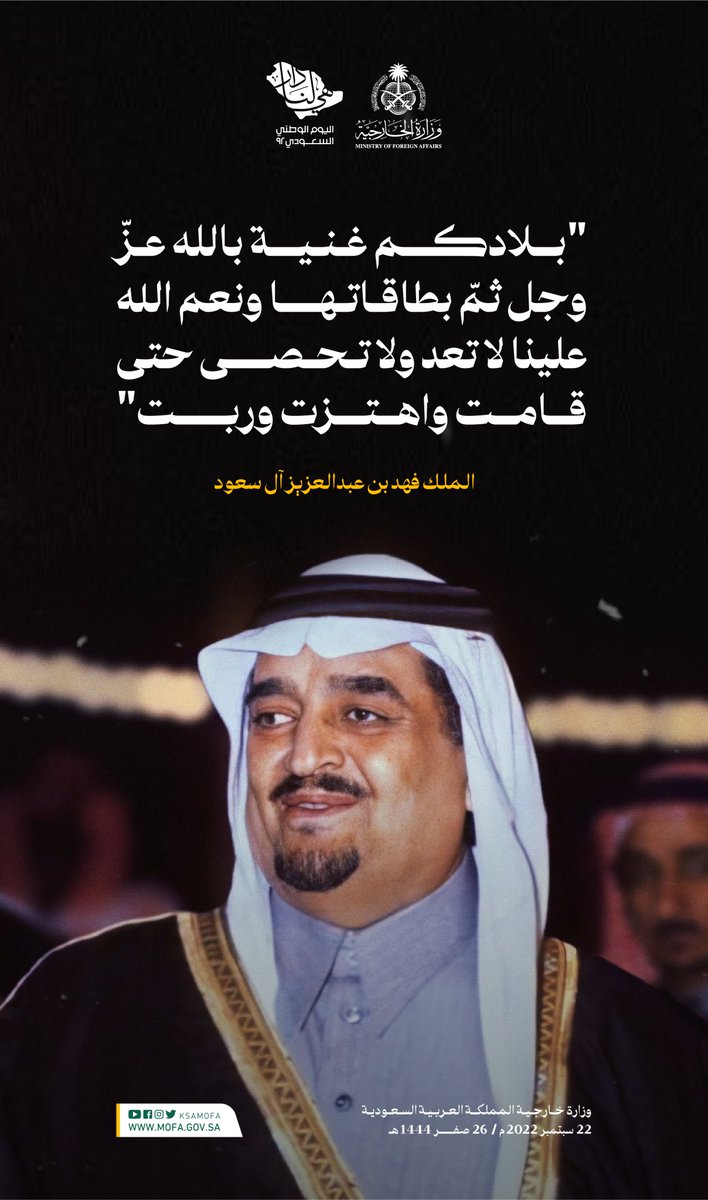 KSAMOFA's tweet photo. #قادة_وشعب 🇸🇦

الملك فهد بن عبدالعزيز  آل سعود
خامس ملوك المملكة العربية السعودية

#اليوم_الوطني_السعودي_92 https://t.co/85PgGXYuU3