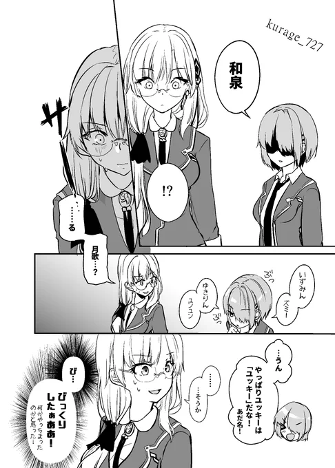 月歌の「和泉」呼びでしか得られない栄養がある気がした #ヘブバン 