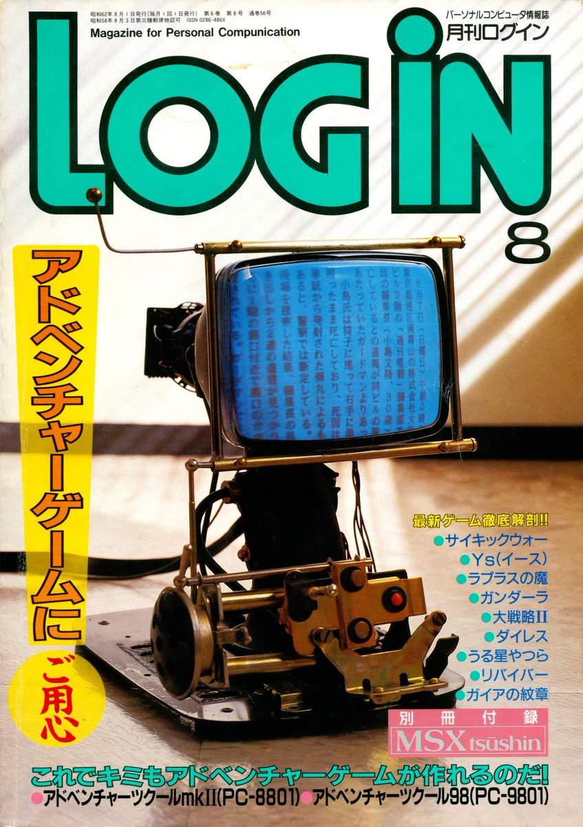 GamingAlexandri's tweet image. LOGiN Magazine (ログイン) – August 1987 has been scanned in 600DPI. Has a feature on a game I helped hack and translate to English years ago with @wyrdwad_tom and @TheMSXChannel called M36 - A Life Planet which is kinda neat. Enjoy! gamingalexandria.com/wp/2022/09/log…