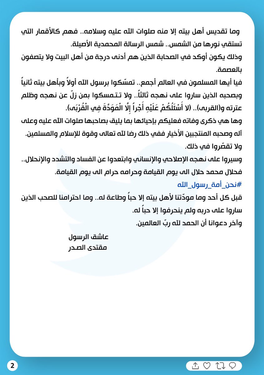 مقتدى السيد محمد الصدر (@mu_alsadr) on Twitter photo 