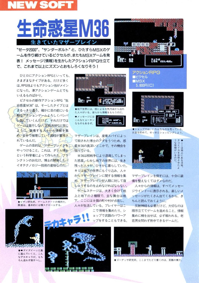 GamingAlexandri's tweet image. LOGiN Magazine (ログイン) – August 1987 has been scanned in 600DPI. Has a feature on a game I helped hack and translate to English years ago with @wyrdwad_tom and @TheMSXChannel called M36 - A Life Planet which is kinda neat. Enjoy! gamingalexandria.com/wp/2022/09/log…