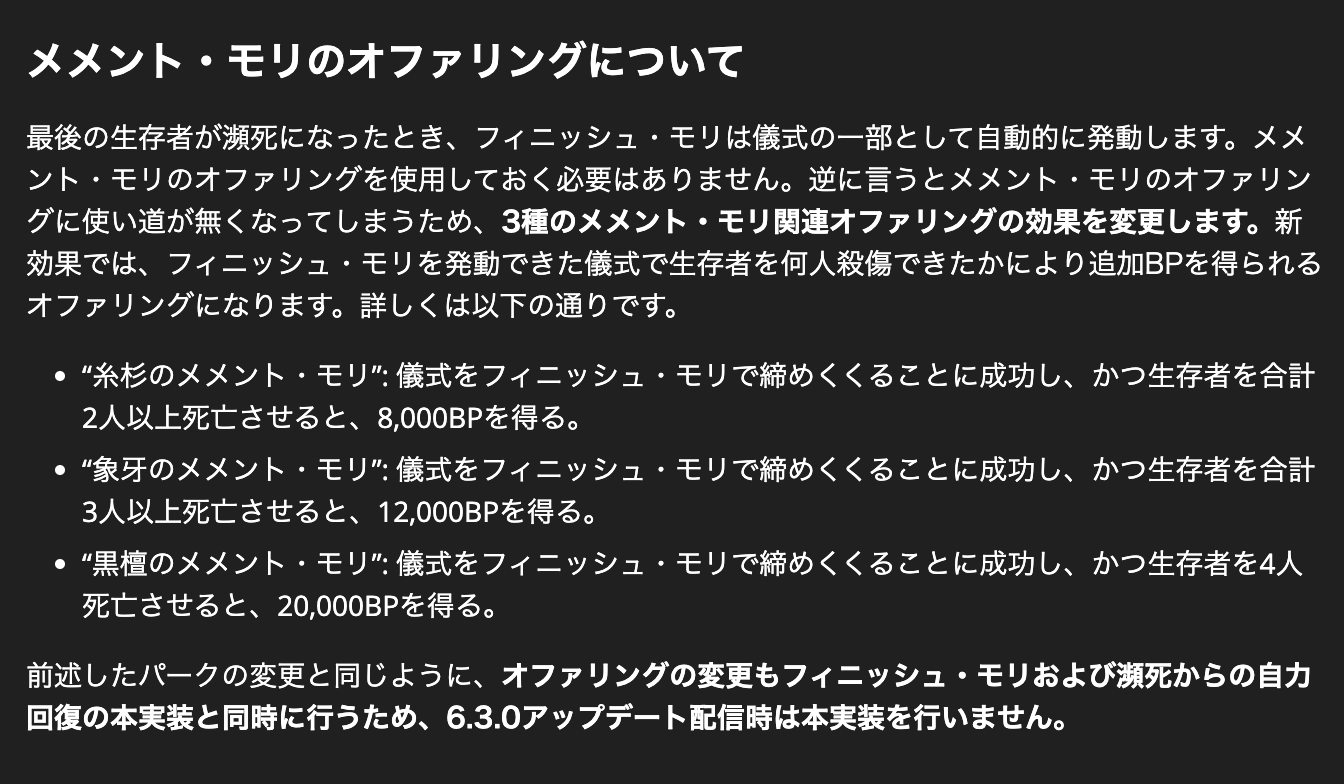 Dbd攻略班 神ゲー攻略 メメモリオファが効果変更 今後のアプデにて オファリングのメメント モリ3種は Bp獲得用に生まれ変わります 6 3 0ptbアプデ内容 T Co Icz3mm94vi Dbd T Co Vconywssdf Twitter