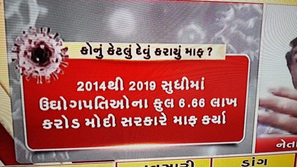 💥સાહેબ આ બધાંય ભાગેડુંઓના ₹ માફ કરવા કરતાં.જે તમારી સરકાર માં જ કર્મચારીઓ તરીકે કામ કરે છે..એના #Fix_Pay  હટાવવામાં શું વાંધો ❓
😔 5/5 વર્ષ સુધી #FIX રાખવા શું આ સંવેદના છે ❓😔
🔥 #OPS લાવવામાં શું વાંધો ❓
💥 #Grad_pay આપવામાં શું વાંધો❓
🙏ઘરના ઘંટી ચાટે પારકાને ઉપાધ્યાય 🙄