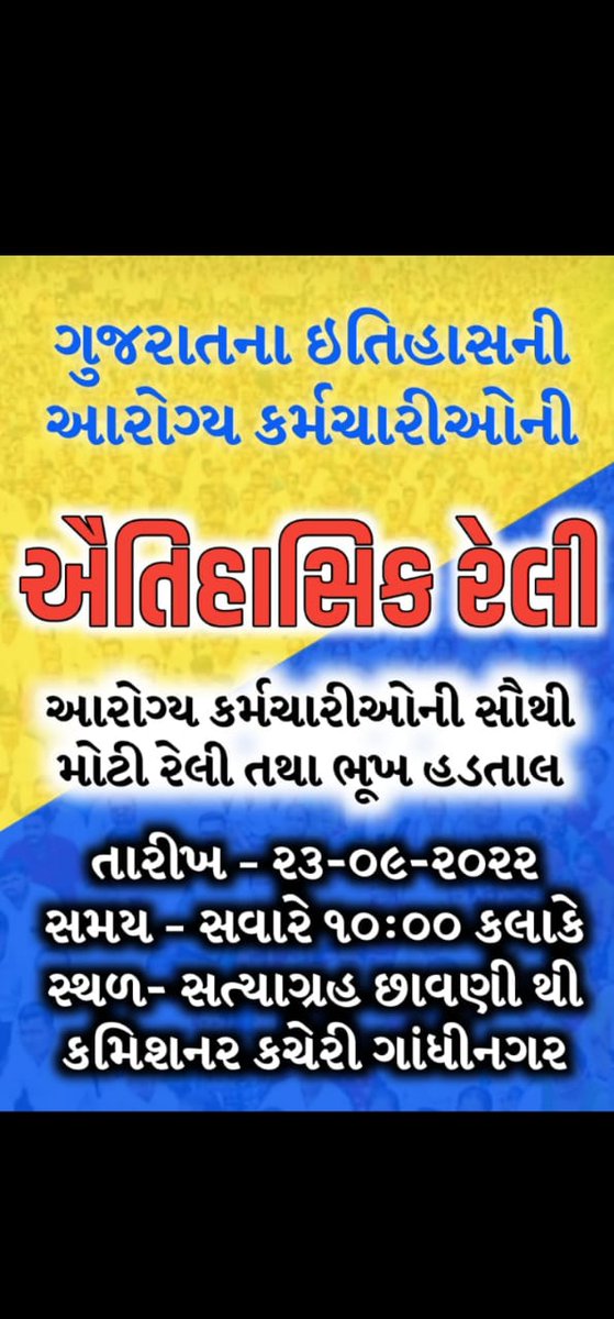 હડતાલ હજુ પૂરી નથી થઈ....
ક્યુંકી પીકચર તો અભી બાકી હૈ
#TechnicalCadreMphwFhw
<a href="/PMOIndia/">PMO India</a> 
<a href="/CMOGuj/">CMO Gujarat</a> 
@Rushikeshmla 
<a href="/Bhupendrapbjp/">Bhupendra Patel</a>
