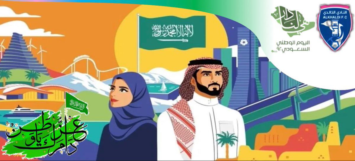 #هي_لنا_دار 
#اليوم_الوطني_السعودي_92