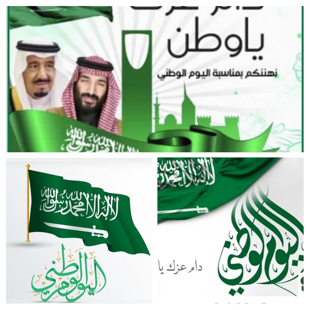 #سلام_للوطن  #اليوم_الوطني_السعودي_92 
#هي_لنا_دار 
#المملكة_العربية_السعودية 

اللهم أدم على وطننا الغالي قيادة وشعبا 
نعمة الأمن والأمان وطاعة الرحمن 

كل عام ووطني الحبيب في خير وعز وشموخ ومن إنجاز إلى إنجاز حتى يبلغ عنان السماء