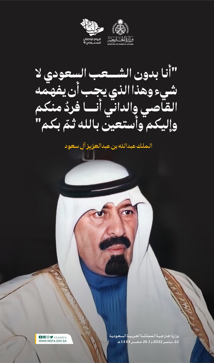 KSAMOFA's tweet photo. #قادة_وشعب 🇸🇦

الملك عبدالله بن عبدالعزيز  آل سعود
سادس ملوك المملكة العربية السعودية

#اليوم_الوطني_السعودي_92 https://t.co/MSBOT0jPuL