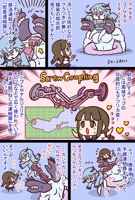 れんけつ #艦これ #艦隊これくしょん #漫画 https://t.co/B9oxeRc9z1 