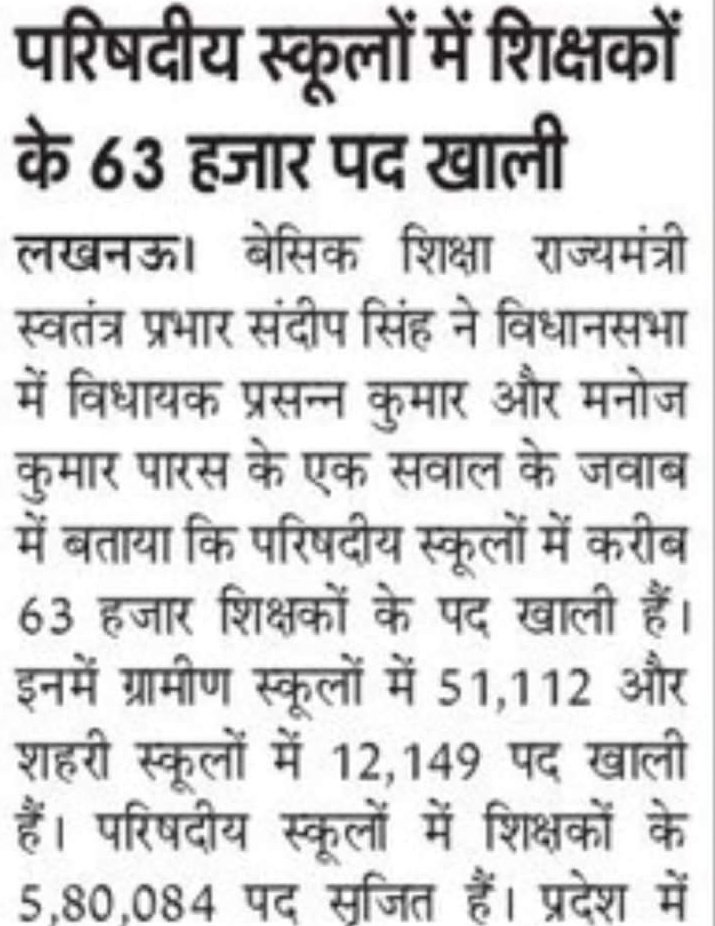 फोटोजिवी मंत्री <a href="/thisissanjubjp/">Sandeep Singh</a>
अगर थोड़ी भी इंसानियत है, तो जल्दी से शिक्षक भर्ती जारी करो।
21 लाख+ युवा 4 सालों से TET पास करके भी मानसिक दबाव में हैं।
#63261_पद_रिक्त है
भर्ती कब होगी ? <a href="/UPGovt/">Government of UP</a>
2 करोड़ बच्चो का नामांकन कराया उनके लिए
#97000_शिक्षक_भर्ती दीजिए
<a href="/myogiadityanath/">Yogi Adityanath</a>