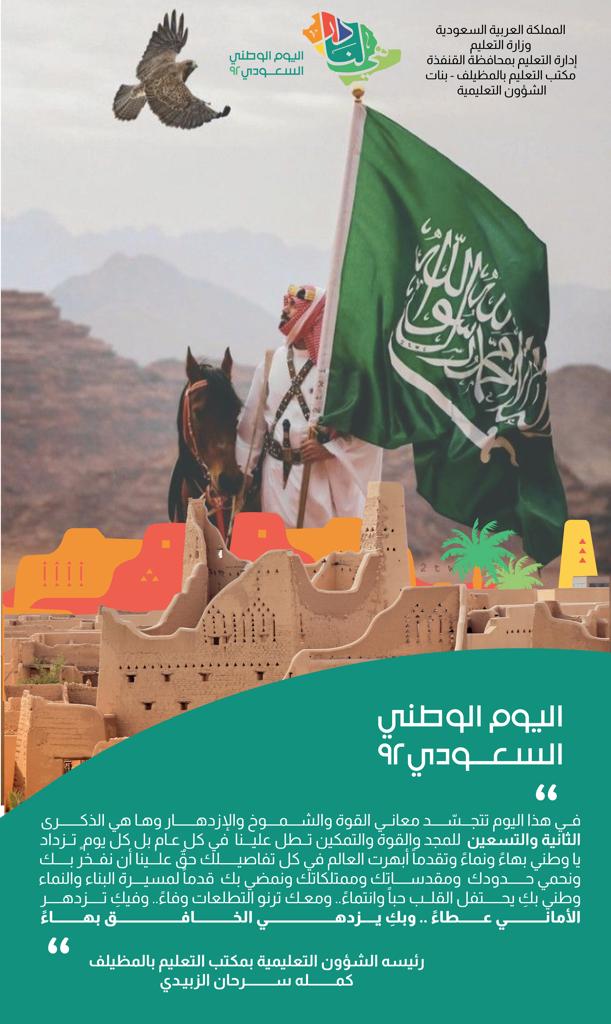 moh12479's tweet photo. مشاركة رئيسة الشؤون التعليمية بمكتب تعليم المظي��ف أ/ كمله سرحان الزبيدي في 
برنامج صباحكم🎬 #سعودي
#اليوم_الوطني |

#هي_لنا_دار 

#اليوم_الوطني_السعودي_92  

#وزارة_التعليم

#تعليم_القنفذة https://t.co/9nEviEFef1