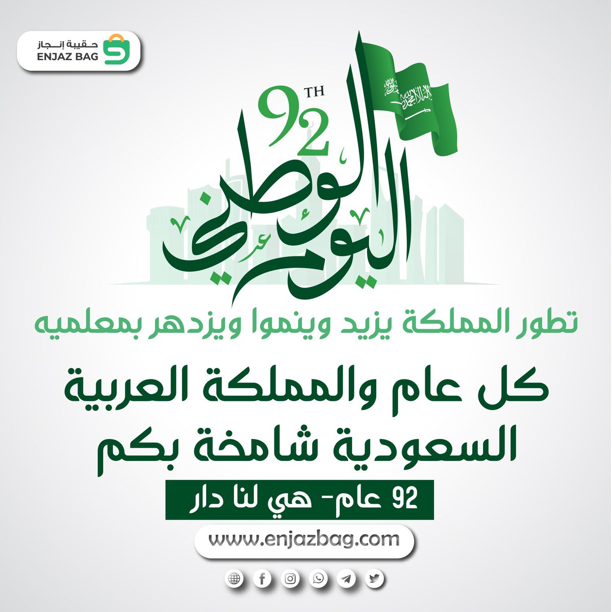 تطور المملكة يزيد وينمو ويزدهر بمُعلميه 👨‍🏫 
كل عام والمملكة العربية السعودية شامخة بكم
 ٩٢ عام هي لنا دار
#اليوم_الوطني_السعودي_92 #اليوم_الوطني_السعودي #المملكة_العربية_السعودية