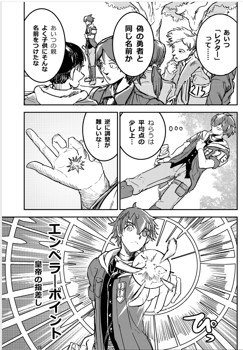 『喪失魔法使いの最強賢者～裏切られた元勇者は、俺だけ使える最強魔法で暗躍する』第一巻。本日発売です。物語の続きが載ってますので、良かったら買ってやってください。※こちらの投稿版は写植と一部細かなセリフのニュアンスが単行本と異なります。 #コミックグラスト
https://t.co/INYbMWwCSI 