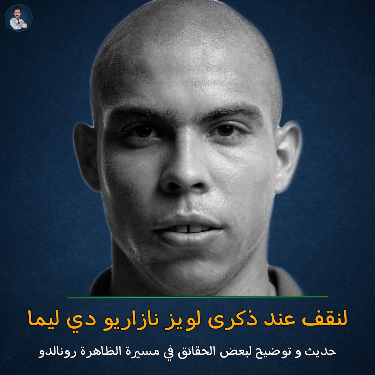 SAMBAWY_9's tweet photo. بمناسبة ذكرى يوم ميلاد الظاهره رونالدو 🎈
لن استعرض مسيرته و انجازاته
.
.
سأقف عند شكوك و حقائق مهمة حوله
إصاباته، عدم تحقيقه الأبطال ، و غيرها من أمور
.
.
هذا الثريد سيحتوي على تغريدات مكتوبه ✍️ و مقاطع فيديو 📽 سجلتها لهذه السلسلة https://t.co/pmOAExHQsD
