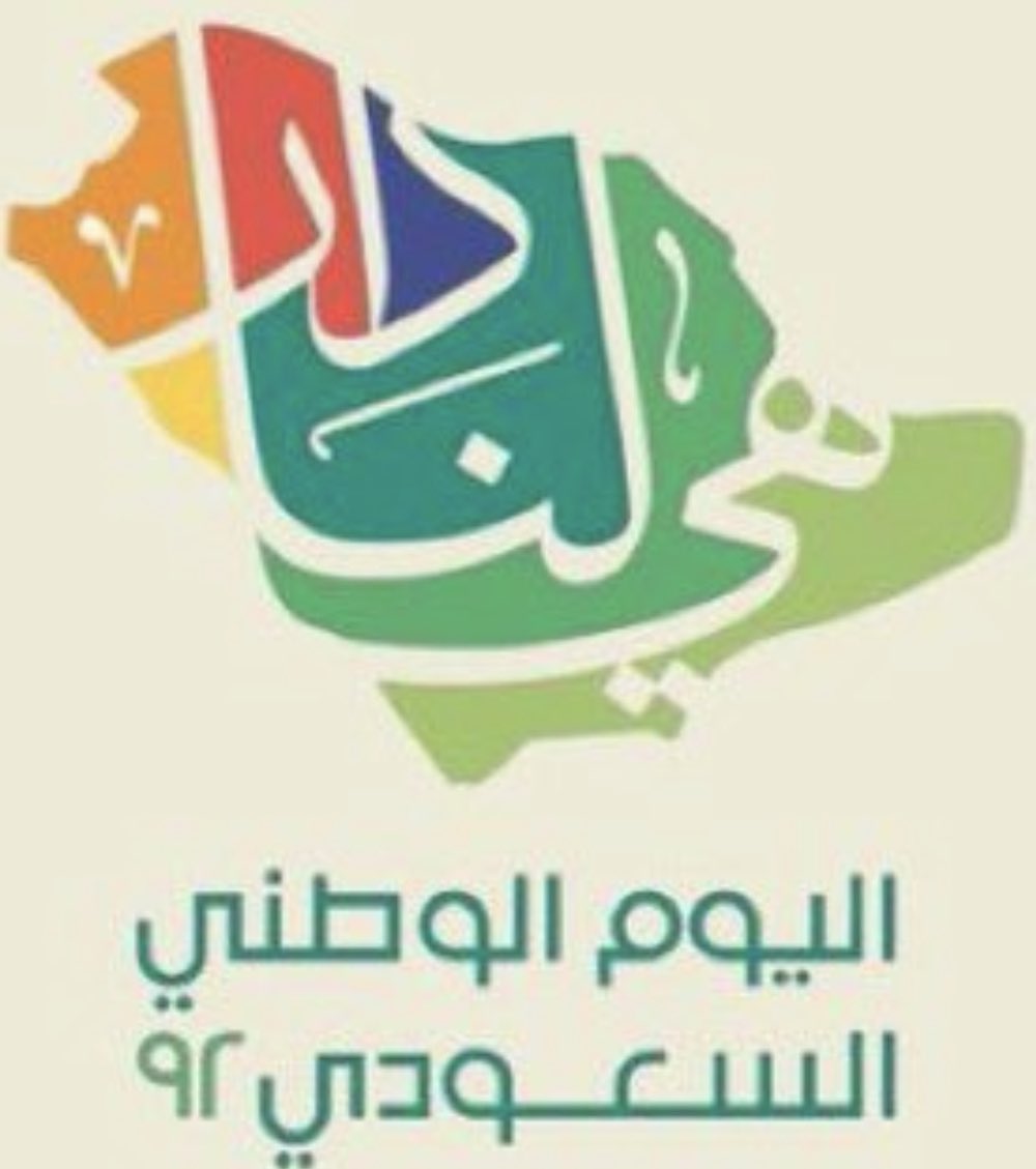 artsso_1's tweet photo. هنيئاًلمن لزم بيته وستر محارمه
وتجنب الحفلات والإختلاط
وكان احتفاله باليوم الوطنى
 دعوات صادقة يرفعها 
إلى الله بأن يحفظ لنا بلادنا وحكومتنا وشعبها من كل مكروه وان يديم علينا نعمت الامن والامان 
في ظل حكومتنا الرشيده 🌴 https://t.co/CulkZx7430