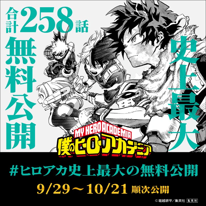 ヒロアカ 漫画 僕のヒーローアカデミア公式 on X: 
