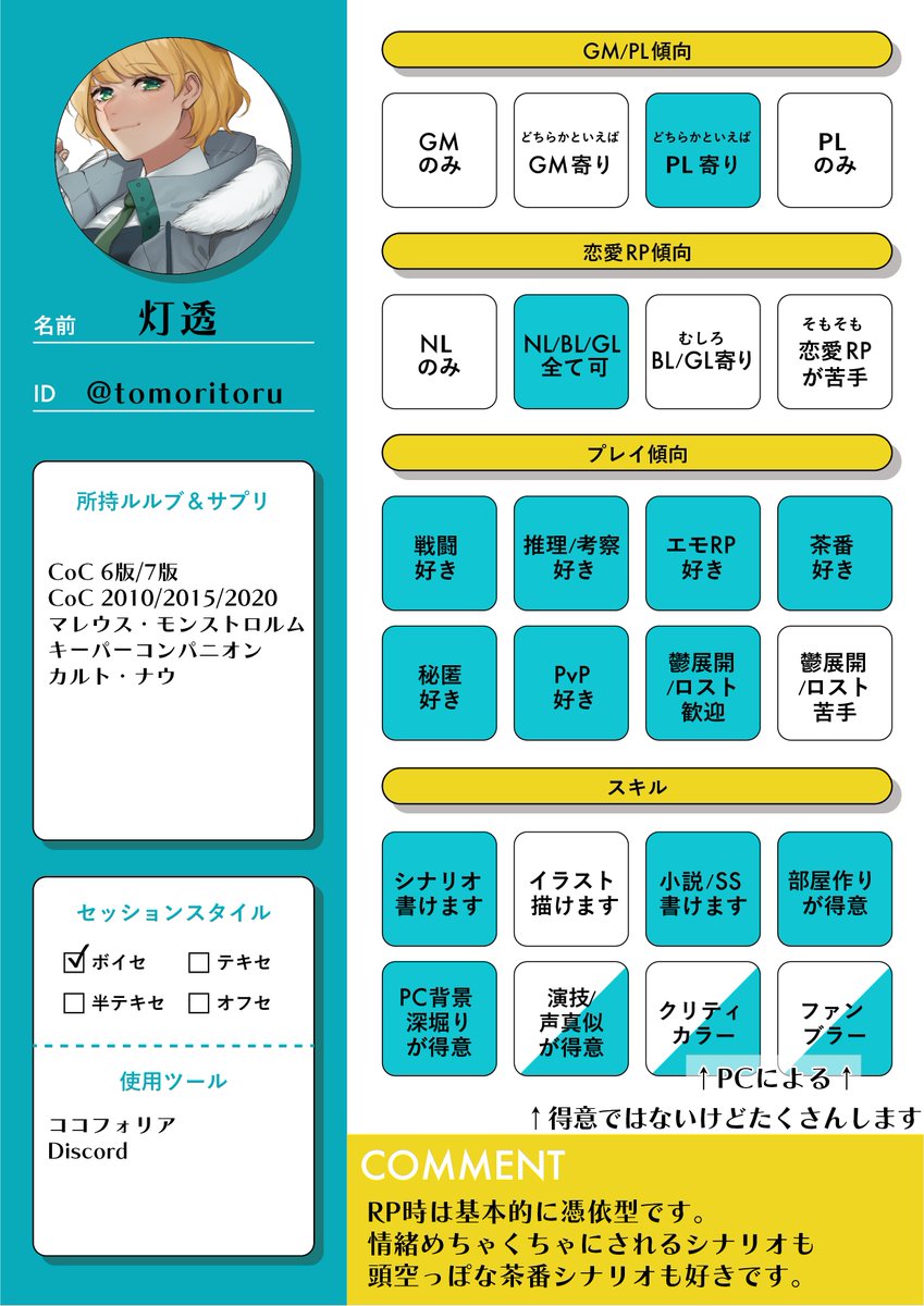 灯透 (@tomoritoru) / Posts / X