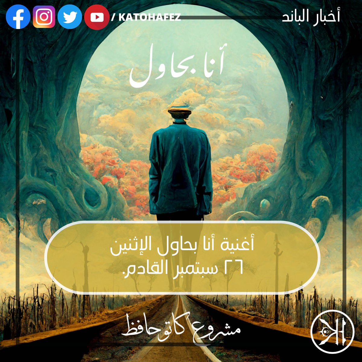 KatoHafez's tweet photo. Get Ready  إستعدوا https://t.co/2WnQ1ADpUv