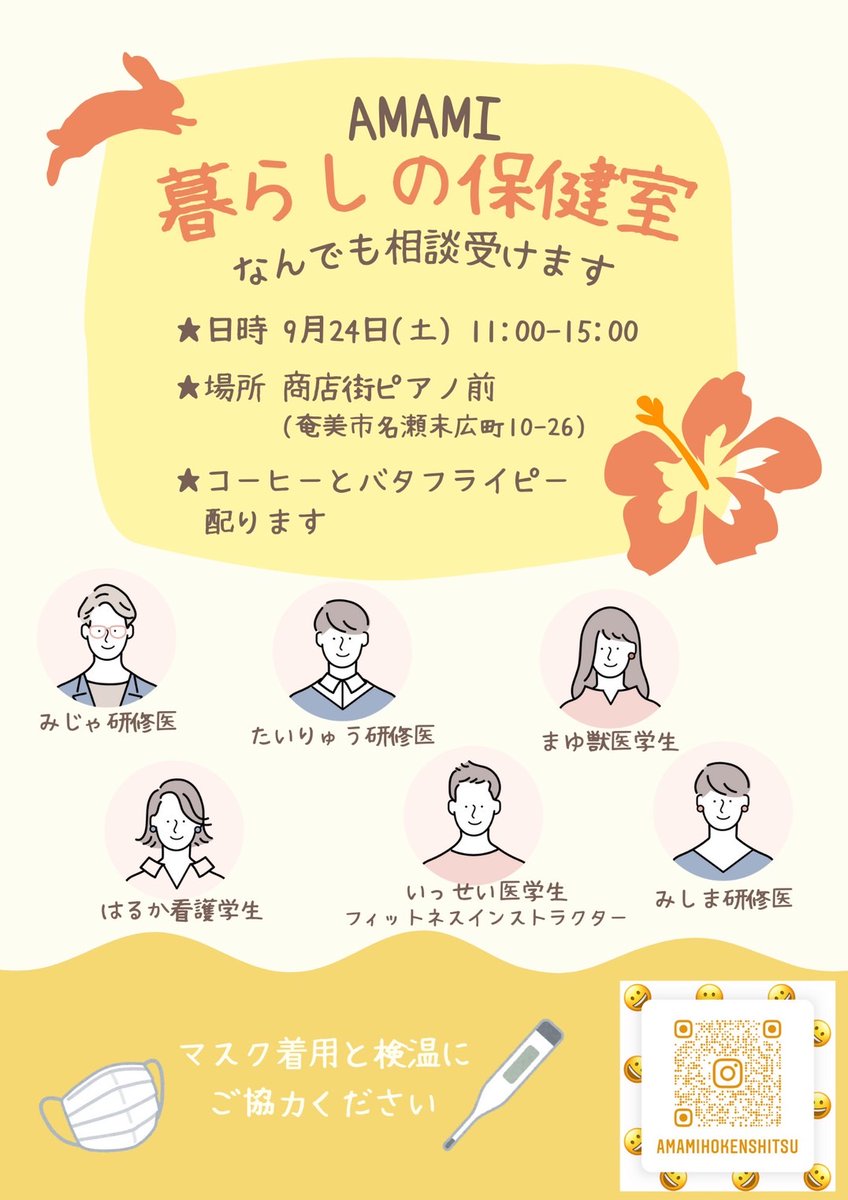 glocaland's tweet photo. 【I-to-島】奄美大島で「暮らしの保健室」を開催します🌺
お近くの方は、ぜひお気軽にお立ち寄りください🙌🌈 https://t.co/pnLQAZYEg0