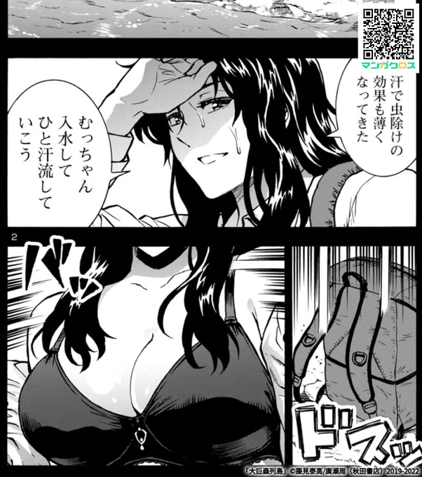 【更新・観覧注意】9月22日、大巨蟲列島 最新36話(前編)更新です! キリングマシーンと化したシリアゲムシの恐怖っ!!
#大巨蟲列島 #巨蟲山脈 #巨蟲列島 #マンガクロス #チャンピオンRED
 https://t.co/tOehE37xQM 