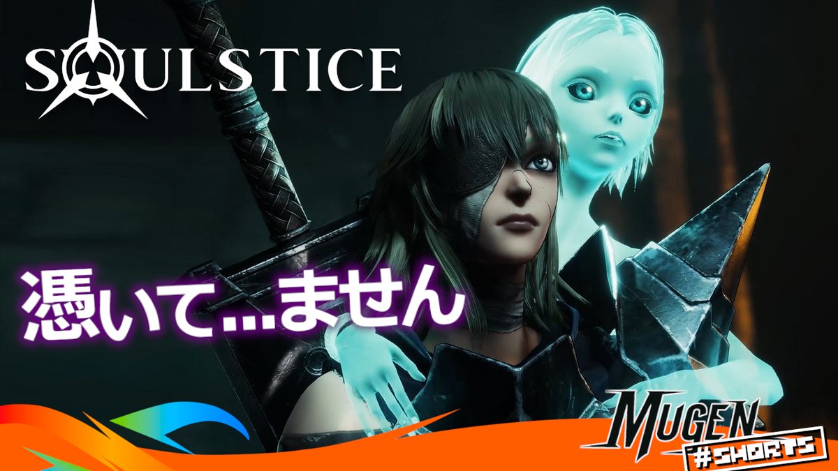 本日のゲームは <a href="/ReplyGameStudio/">Reply Game Studios</a> のダークファンタジー・ハクスラ『Soulstice』！

▶ youtube.com/shorts/W69s6Ax…

#海外ゲーム #インディーゲーム