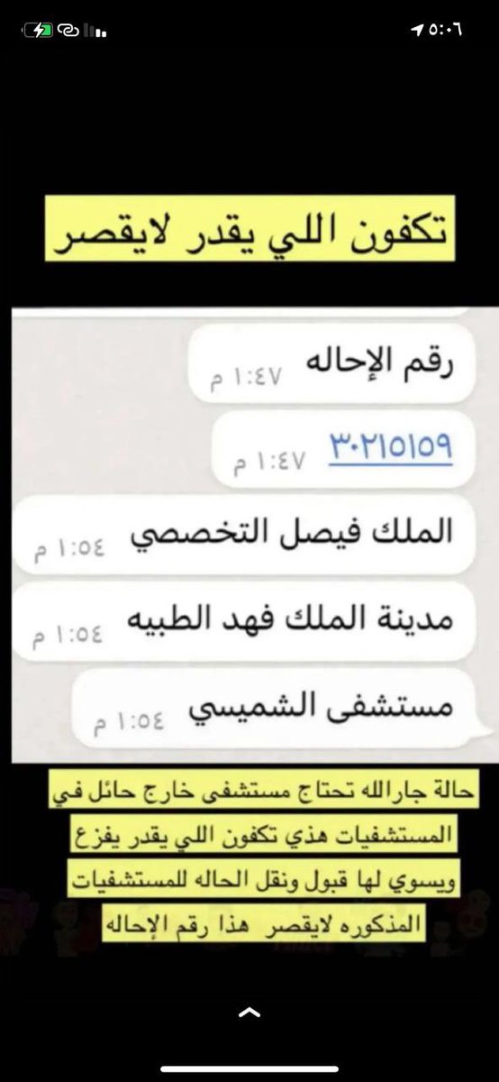 #جارالله_نايف_يحتاج_مستشفي_متخصص

بعد تعرضه لحادث مروري يرقد الشاب في قسم العناية المركزة بمستشفى الملك خالد بحائل ويحتاج قبول بمستشفى متخصص 
رقم الاحاله 
30215159

نسأل الله ان يسخر له القبول والنقل عاجلا

🔁.