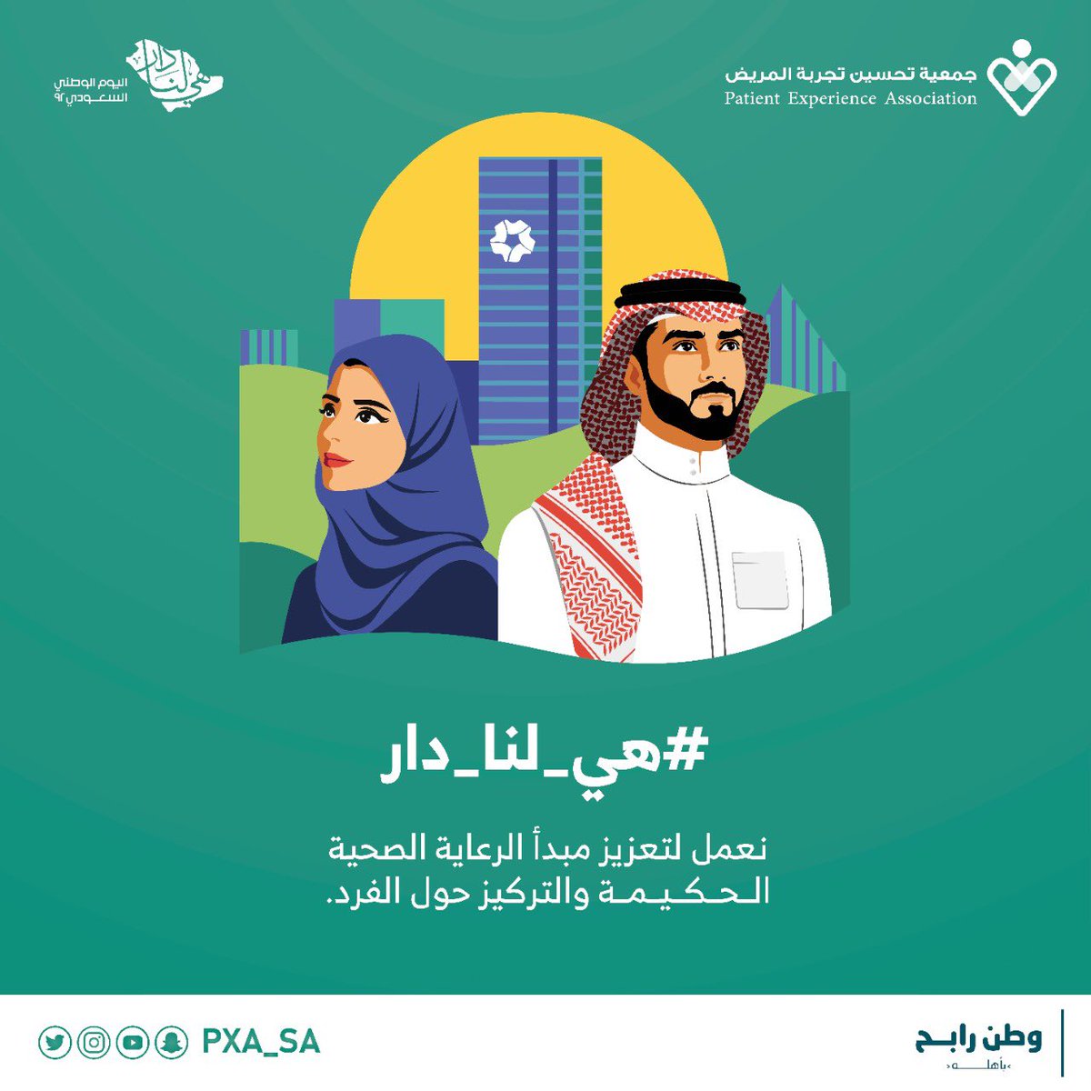 PXA_SA's tweet photo. #اليوم_الوطني_92
#هي_لنا_دار
#وطن_رابح_بأهله https://t.co/8pQvv25ac5