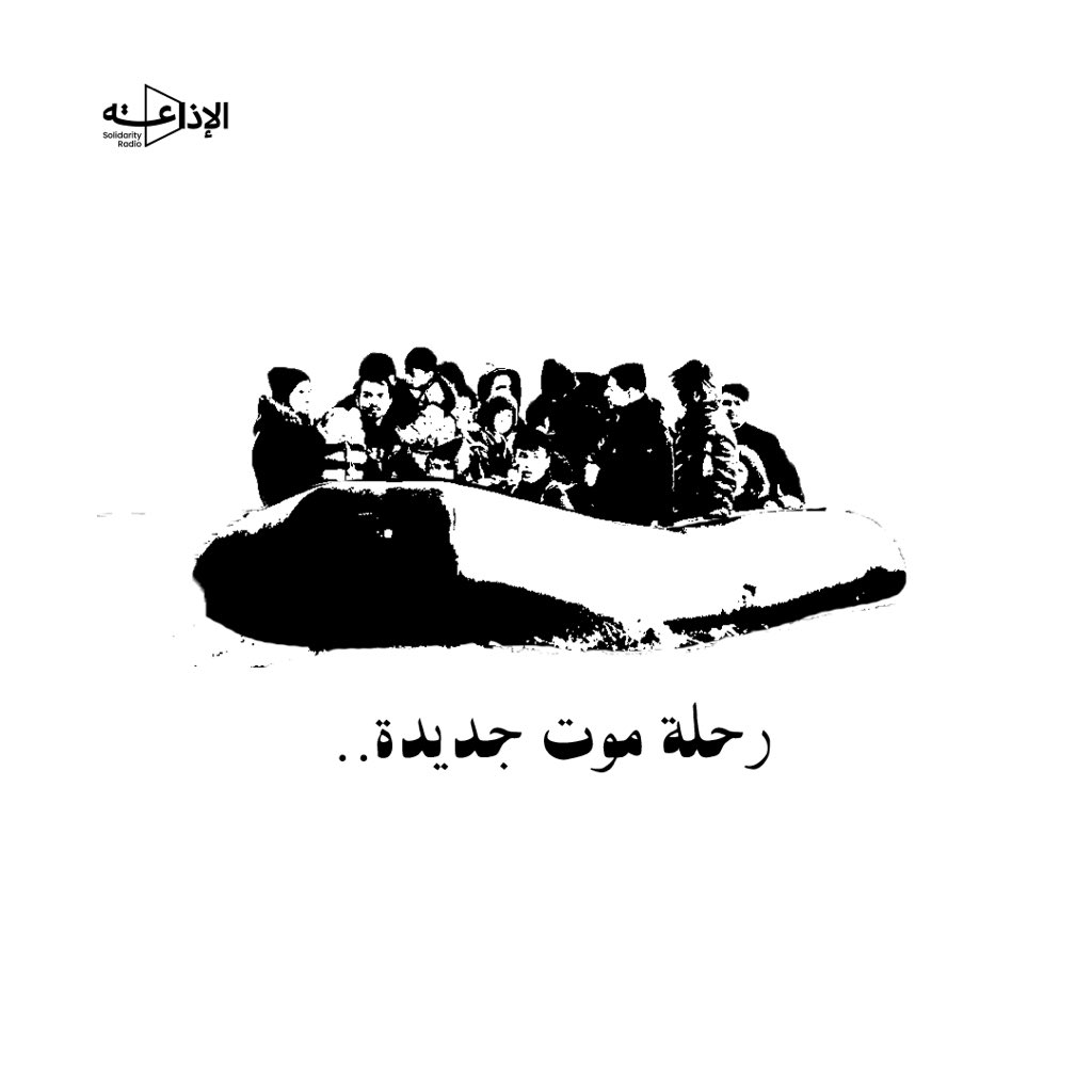 TheRadiotweets's tweet photo. "حتى هذه الساعة، لقي 28 شخصاً حتفهم غرقاً أمام الشواطئ السوريّة بعد أيام على انطلاق مركبهم من شمال لبنان في حين يتلقّى 13 شخصاً العلاج في المستشفى."

#قوارب_الموت
#طرطوس https://t.co/e9Vz4lbruz