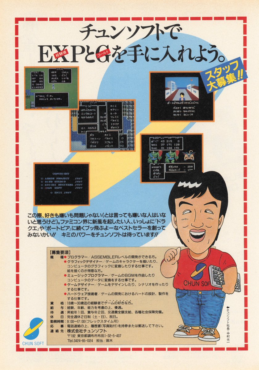 bowloflentils's tweet image. This issue has a job recruitment ad for Chunsoft, the developer behind the original Dragon Quest and The Portopia Serial Murder Case (two huge sellers on the Famicom). It also features a fun drawing of the company&apos;s president, Koichi Nakamura.