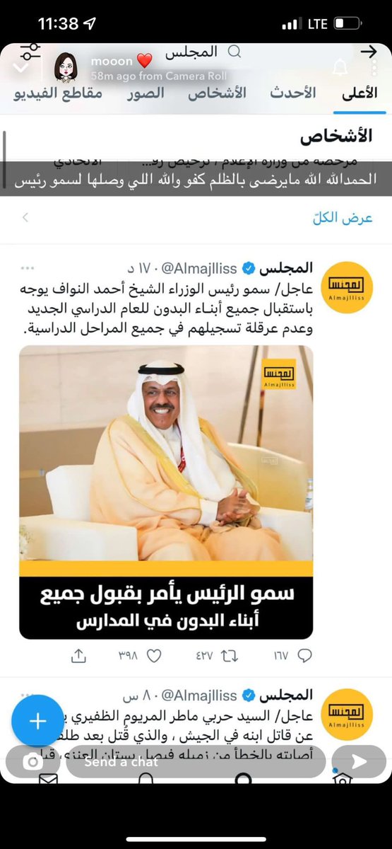كل الشكر  لرئيس مجلس الوزراء الشيخ أحمد النواف لموافقتكم على قبول أبناء البدون في التعليم أخواننا البدون لن ينسوا هذا اليوم الذي تم قبول اطفالهم في التعليم هذا التاريخ لاينسى الفرحه التى عمت على أطفال البدون وأهاليهم لن ننسى وقفت رئيس مجلس الوزراء الشيخ أحمد النواف #شكراً_لك 👍🏼