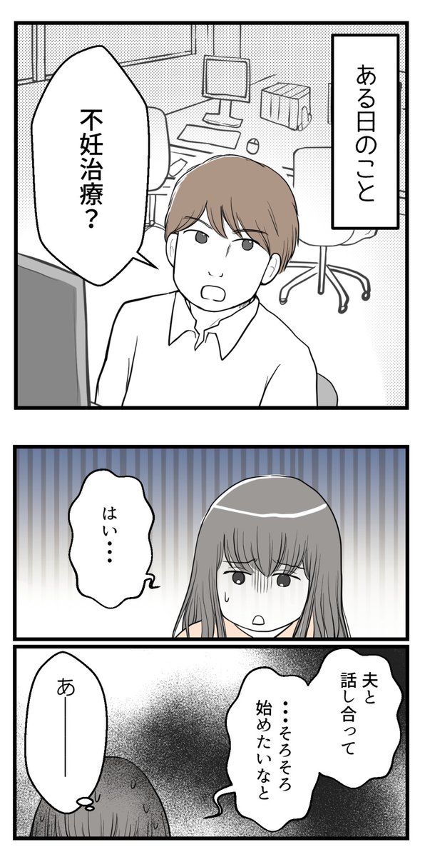 セクハラのきっかけは不妊治療でした‐3【読者さん妊活体験談】

やむを得ず上司に不妊治療のことを話したら

(1/2)

#コルクラボマンガ専科 #漫画が読めるハッシュタグ #不妊治療 