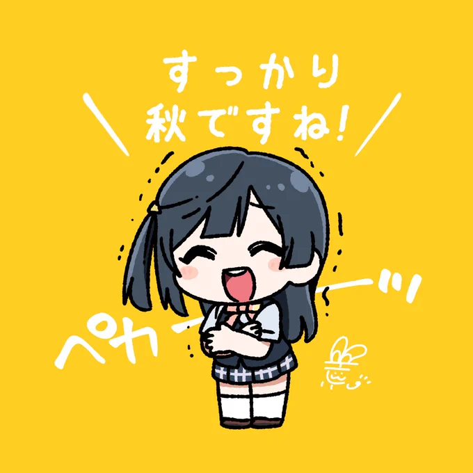 #おはようペカペカせつ菜ちゃん 