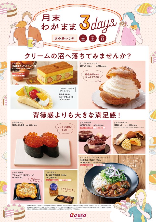 エキュート日暮里 楽しいことがキュ っと詰まっている駅 エキュート