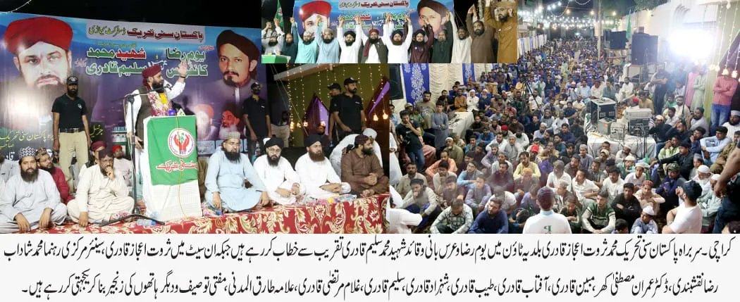 امام احمد رضانے دین اسلام میں بگاڑ پیدا کرنیوالوں کے مکروہ چہروں وفعل کو بے نقاب کیا،سربراہ پاکستان سنی تحریک محمد ثروت اعجاز قادری

اعلیٰ حضرت نے باطل کے خلاف علم جہاد بلند کرکے عشق محبت ﷺ کی شمع کو روشن اور اسلام کے حقیقی پرچم کو بلند کیا، ثروت اعجاز قادری