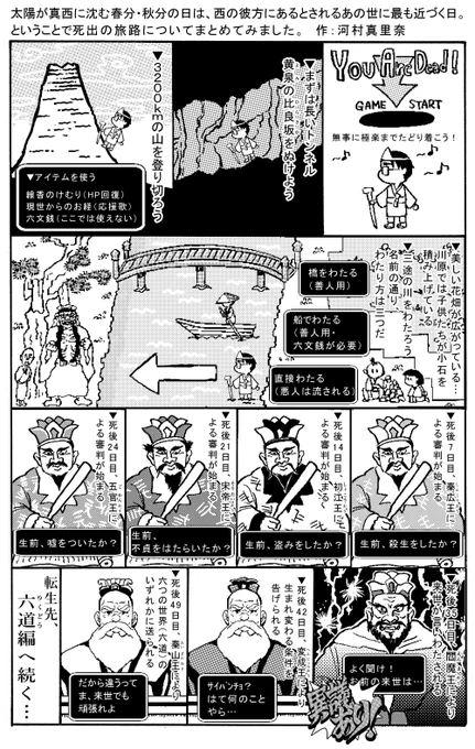 【千代姫】
お彼岸。死後の過ごし方。
#秋分の日 