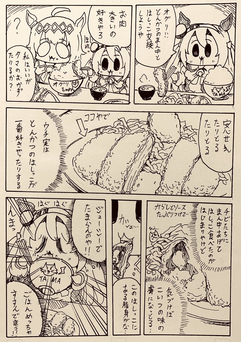 祝日なのでタマモごはんまとめ 