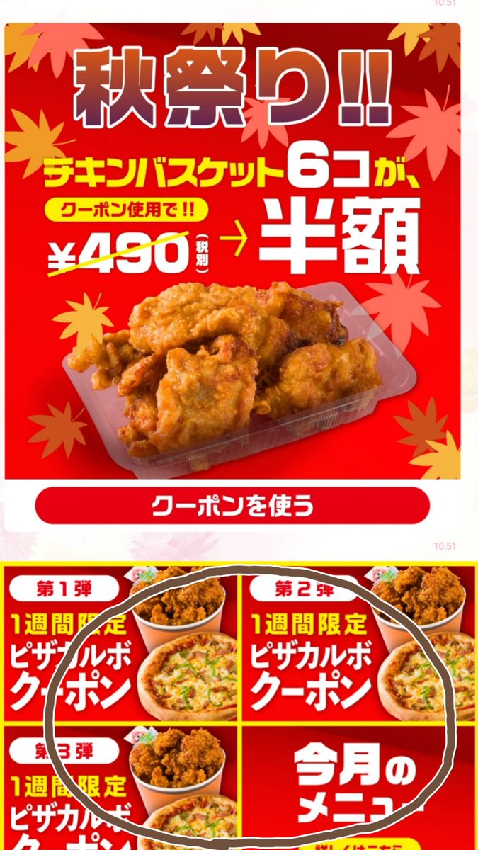 carboturuoka's tweet photo. @omothi_dayo いつもご利用ありがとうございます。

トーク画面を開いていただき画面下のクーポン(○で囲んだ所です)をタップしていただくと最新のクーポンが表示されます��

ご迷惑とご不便をおかけしております事重ねてお詫び申し上げます。その他ご不明な点がございましたらいつでもお問い合わせ下さいませ。 https://t.co/dM9X8MscqZ