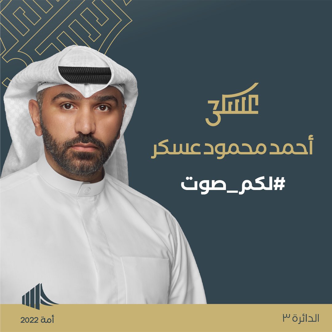 ahmad_askaar's tweet photo. عملية شراء الأصوات الأخيرة ما هي إلا أسلوب رخيص للتلاعب بنتائج الانتخابات وخرق صارخ للقانون وعدم الإلتفات إلى خطاب صاحب السمو

تبيع صوتك يعني تبيع وطنك!

#احمد_عسكر #انتخابات_مجلس_الأمة #الدائرة_الثالثة #الكويت https://t.co/Qlx1Cw3jx9